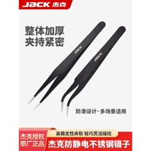 杰克jack不锈钢镊子弯头加厚防滑家用镊子防静电缝纫工具尖头夹黑