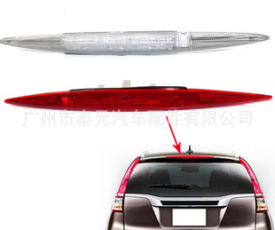 Suitable for Honda Crv High Brake Light Parking Indicator Light 34270-T0A-H01