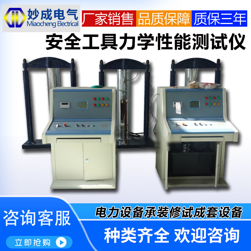 电力安全工器具力学性能试验机、电力安全工具测试仪、拉力试验机