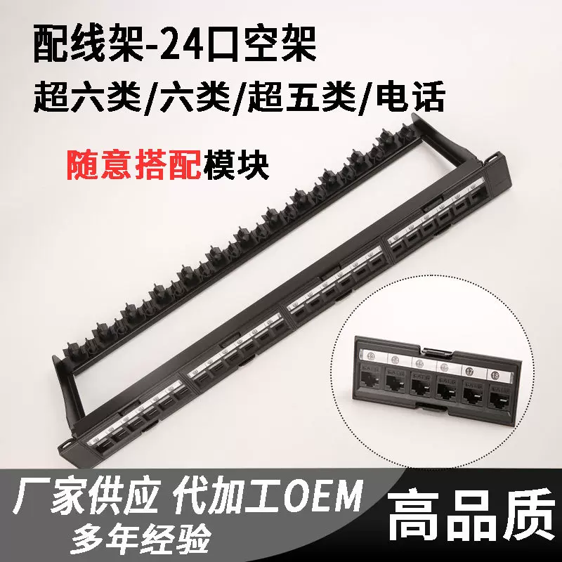 空架24口超六类配线架 可拆卸模组超五类网络配线架空架批发