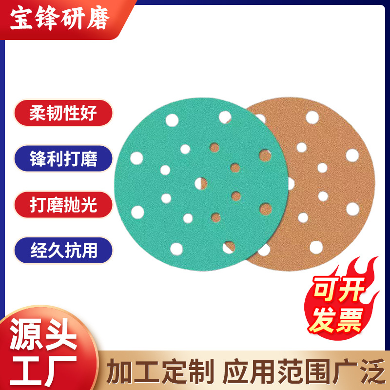 5寸背绒圆盘砂纸汽车打磨抛光绿砂氧化铝聚脂薄膜打磨植绒砂纸
