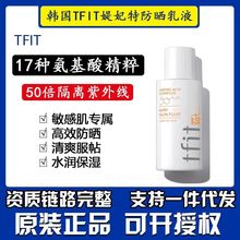 tfit防晒霜50＋＋＋热销榜可上飞机防晒乳高倍防晒霜学生党男女通