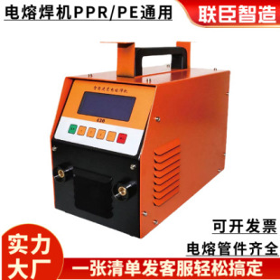 Lianchen 4.2KW inverter electric fusion welding machine automatic welding machine PE pipe PPR pipe electric fusion pipe special welding machine