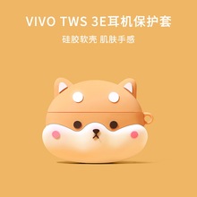 适用vivo tws 3e耳机保护套vivotws3e保护壳3E硅胶卡通耳机套软壳