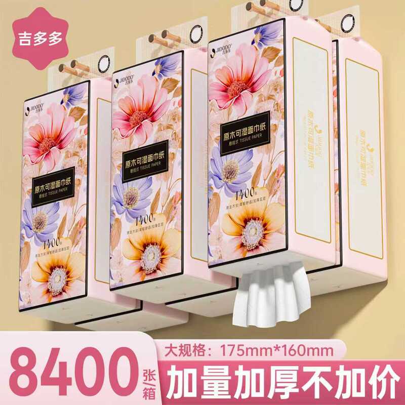 ジドゥドゥ抽紙吊り下げ式家庭用ペーパータオルお得なパックナプキン卸売トイレットペーパー大容量ペーパータオル|undefined