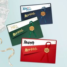 2025新款中式典雅教师节贺卡烫金高级感创意祝福卡片送老师定制