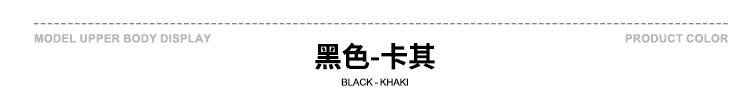 颜色标-黑色-卡其.jpg