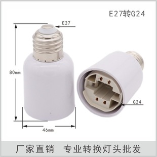 E27�DG24 �D�Q���^G24���� 2� E27-G24