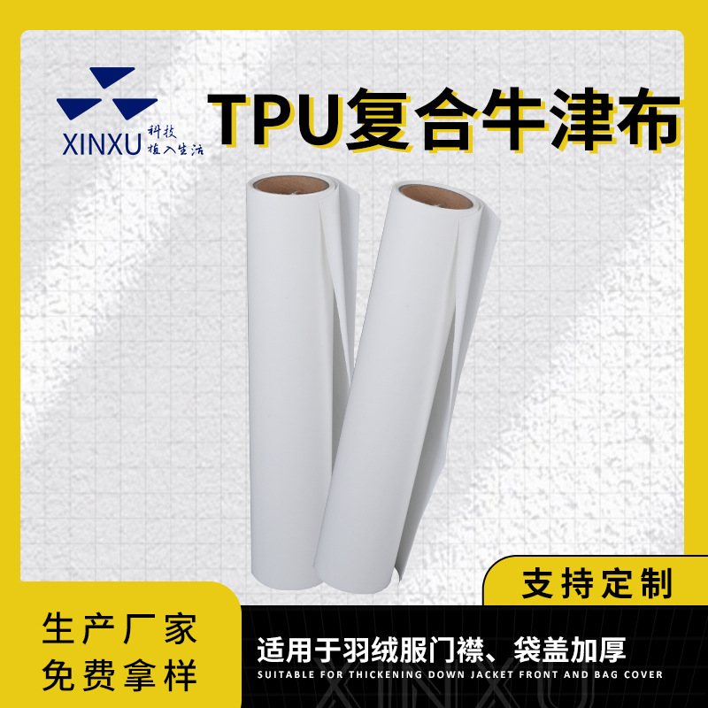 TPU复合牛津布服装辅料热熔胶膜羽绒服门襟袋盖加厚粘合热熔胶膜