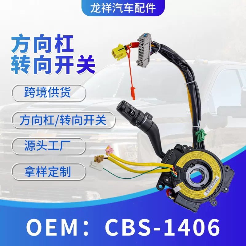 汽车配件ABScbs-1406大灯信号开关传统油车转向灯组合开关批发