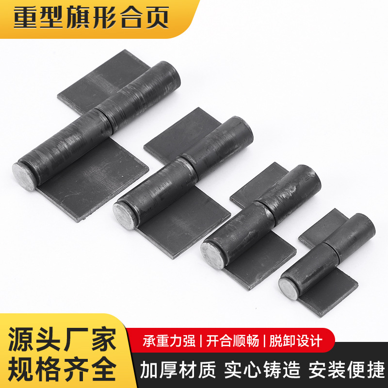 焊接合页 飞叉合页铁铰链串轴合页抽芯重型脱卸合页 焊接旗形合页