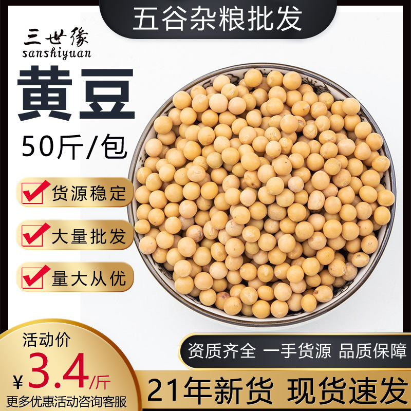 批发高蛋白黄豆 厂家销售五谷杂粮原料散装 OEM代工贴牌|ms