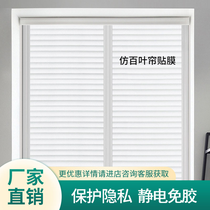 Transparent opaque window film Living room bedroom decorative window stickers static frosted imitation Venetian blind Glass stickers Transparent opaque window film Living room bedroom decorative window stickers static frosted imitation Venetian blind Glass stickers