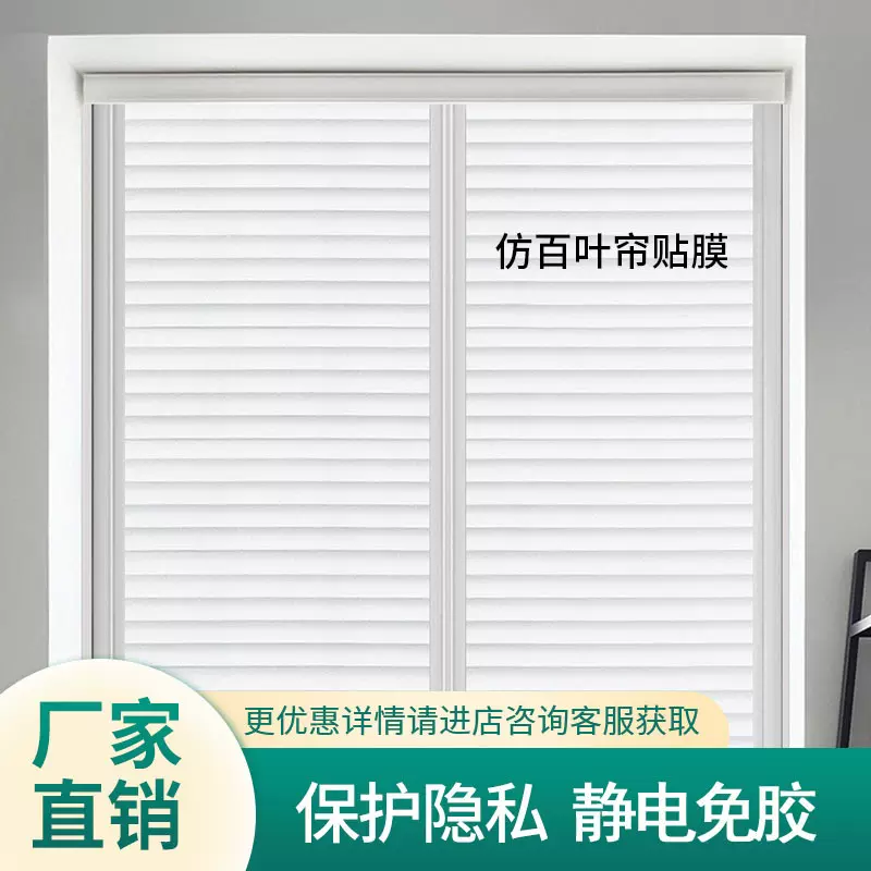 透光不透明窗户贴膜客厅卧室装饰窗花贴静电磨砂仿百叶帘玻璃贴纸