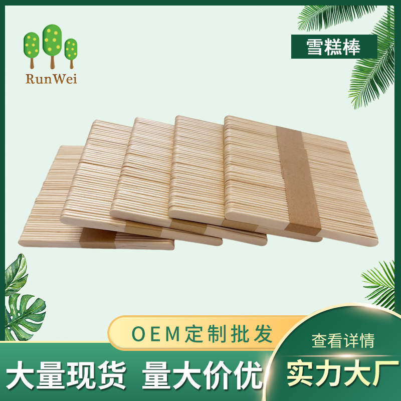 生产加工优质114直边/面曲雪糕棒，125直边/面曲冰糕棒