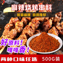 铁板烧烤调味料散装麻辣烧烤料干蘸料火锅烧烤撒料500g厂家批发