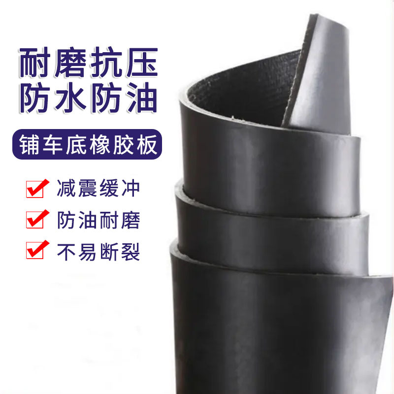 现货厚货车车厢橡胶胶皮防滑减震抗撕拉5mm两层夹布橡胶垫车厢垫