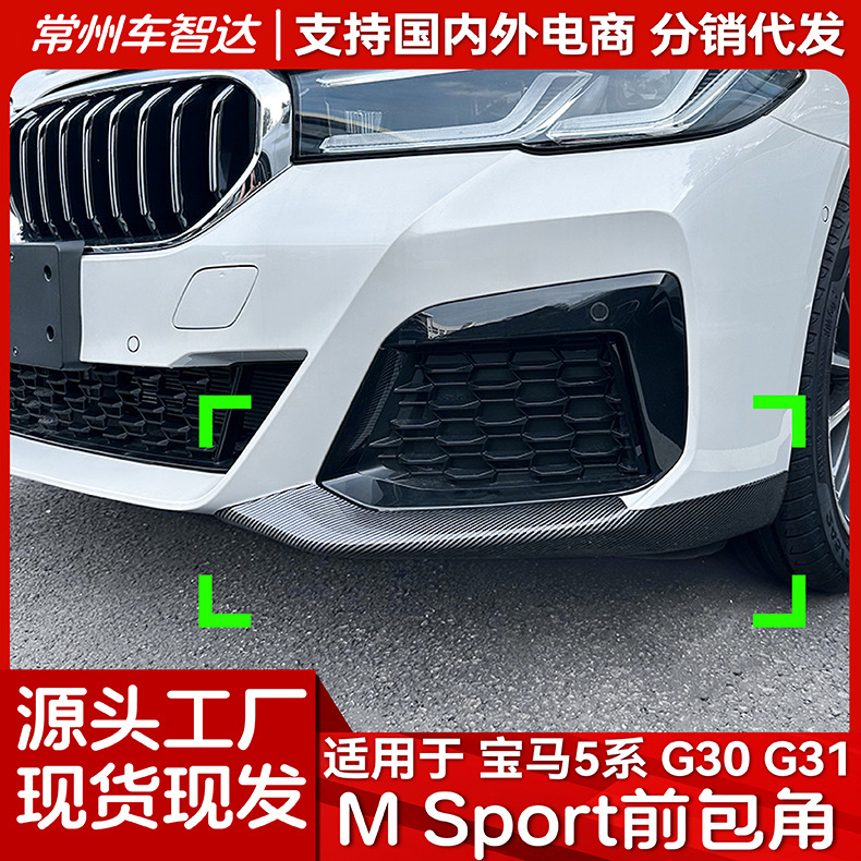 (2개) BMW 5 시리즈 G30 G31 LCI M 스포츠에 적용 가능 2021 프론트 코너 스티커 외관 수정