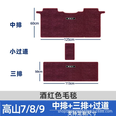 Universal Foot Pad – Thickened - mid-row-three-rows-aisle-burgundy-blanket