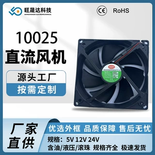 厂家直销10025直流方框风扇 旺晟达风扇 含油液压滚珠 5V 12V 24V