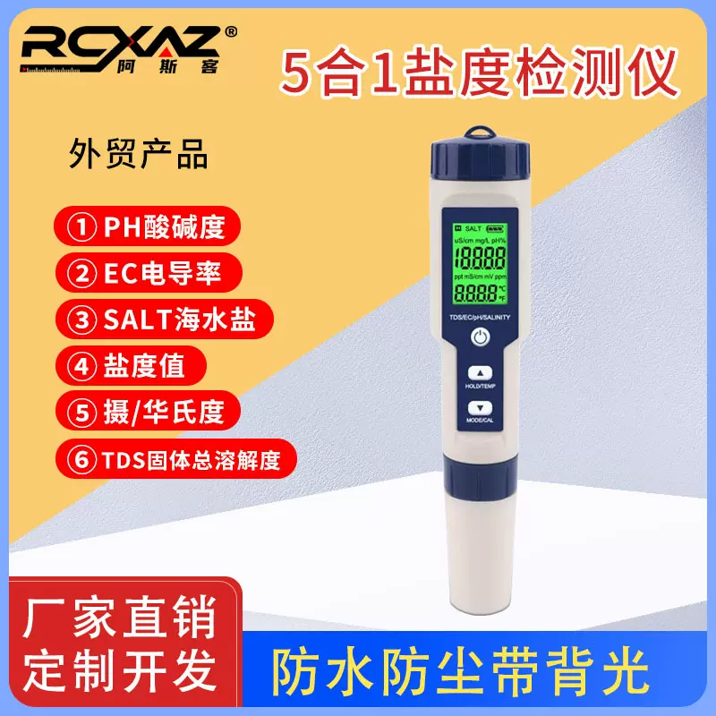 现货EZ-9909A高精度5合1咸度计防水盐度计水族馆海水检测仪带背光