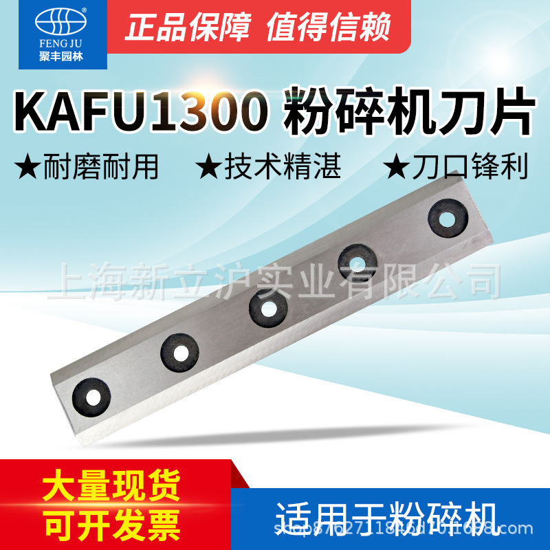 卡夫1310 1300刀片树枝粉碎机刀片园林修剪废枝枯枝碎木机