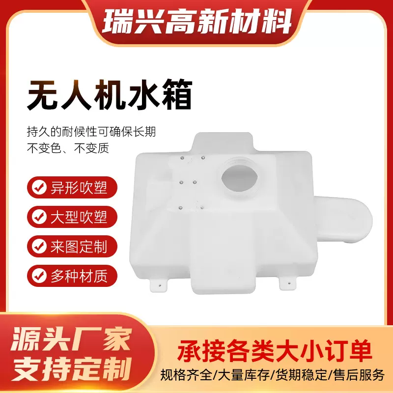 无人机水箱塑胶外壳吹塑加 工无人机配件水箱外壳吹塑注塑定 制