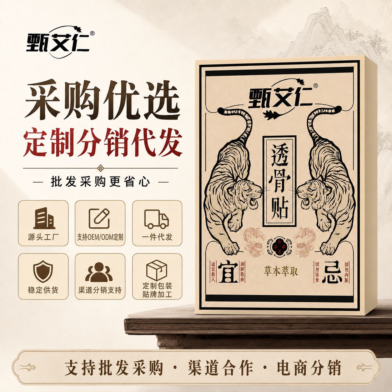 源头厂家透骨贴身体护理贴艾灸贴经络温灸贴颈椎腰椎关节贴批发