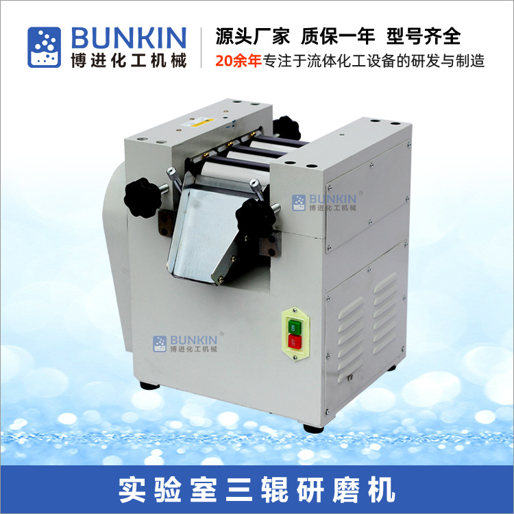 供应 S65 三辊研磨机 肥皂油漆颜料口红唇膏巧克力色浆用三辊机