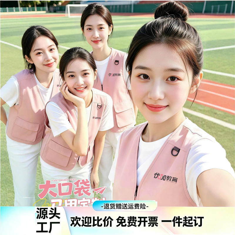 Youjia Education Large Pocket Vest Custom Logo Printed Workwear Campus Volunteer Activity Work Vest Pink Youjia Education Large Pocket Vest Custom Logo Printed Workwear Campus Volunteer Activity Work Vest Pink