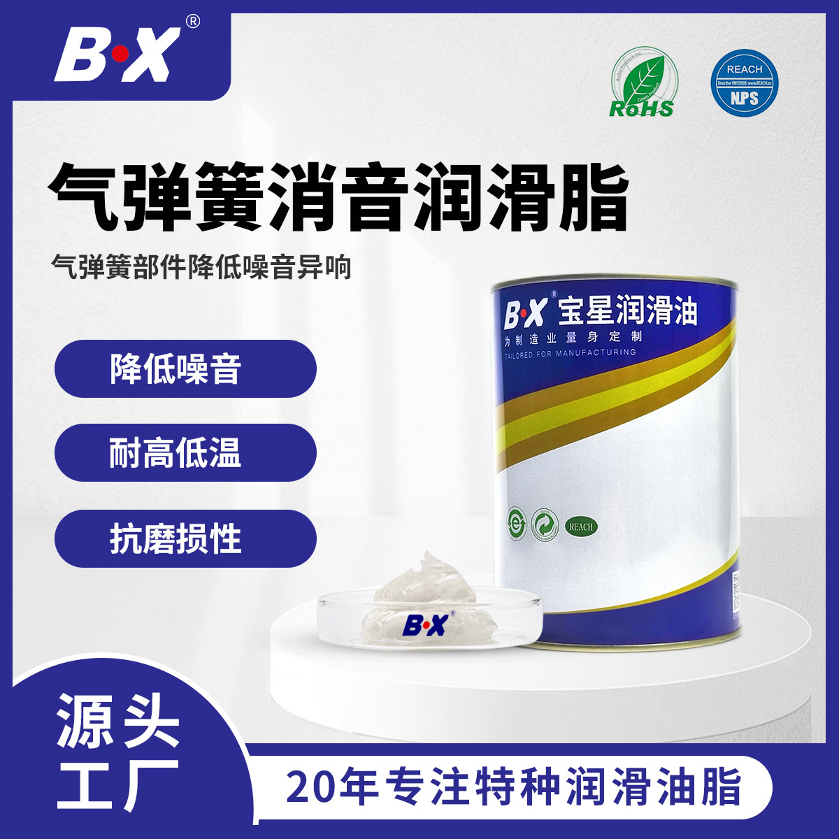 BX食品级气弹簧润滑脂低温启动性能顺畅摩擦系数小气动阀门润滑油