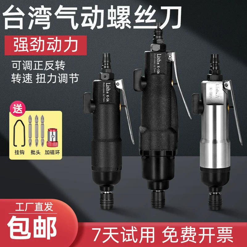 Воздушная партия Leehom 5A Пневматическая отвертка промышленного класса 5H10A Воздушная партия Мощная Пневматическая отвертка