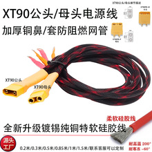 XT90ĸ�^XT90���^늄�܇�Դ���s10ƽ8AWG�׾W�ܼӺ��~�ǹ��z��
