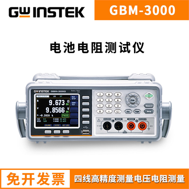 固纬电池电阻测试仪GBM-3080 GBM-3300高精度交流内阻仪现货供应