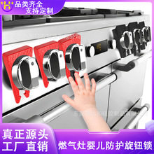 跨境新款燃气灶儿童硅胶安全锁烤箱旋钮锁防护旋钮烤箱控制旋钮