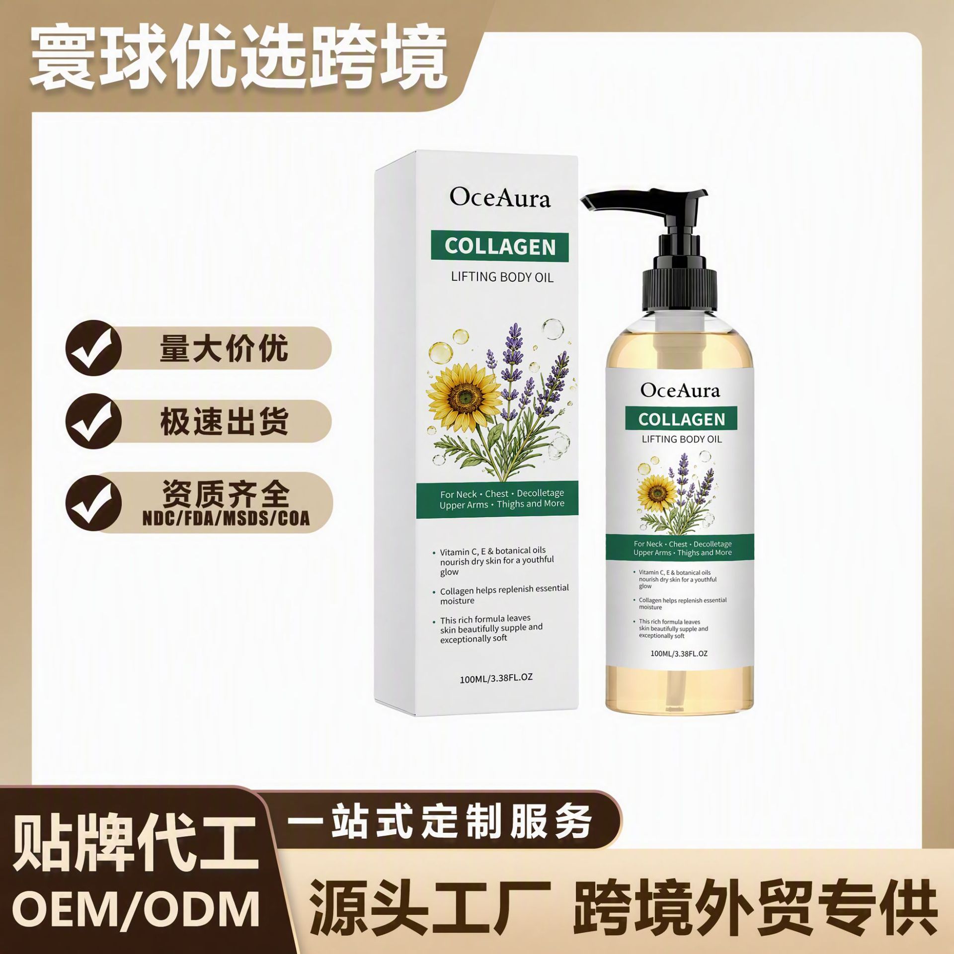 Oceaura Collagen Body Oil Is Gentle, Skin-Friendly, Moisturizing, and Refreshing for Daily Skin Care, Exclusively Available for Cross-Border Sales