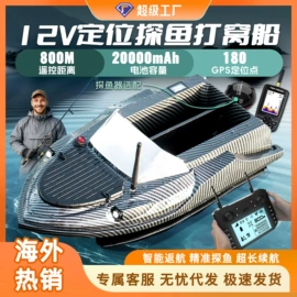 打窝船;遥控船;其他垂钓用品