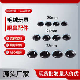 新款高质量可爱星星仿真娃娃眼睛 手工DIY 毛绒玩具公仔配件现货