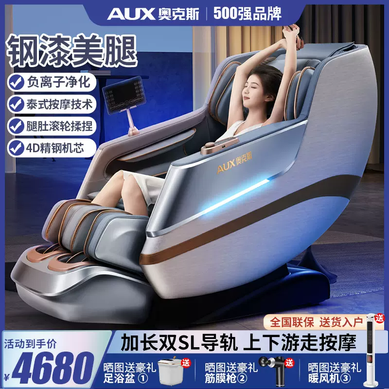 奥克斯按摩椅家用全身豪华机械手太空舱全自动多功能豪华沙发921A