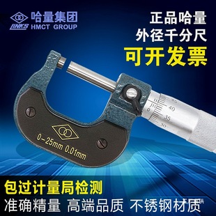 Genuine Haliang Outer Diameter Micrometer 0-25mm Spiral Micrometer Industrial Grade High Precision 0.001 Eight Poles
