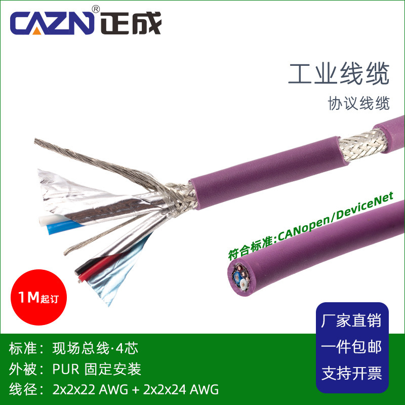 Zhengcheng Devicenettm Canopen Protocol 4-Core Connector Purple Pur Cable Cat5 Ethernet Cable
