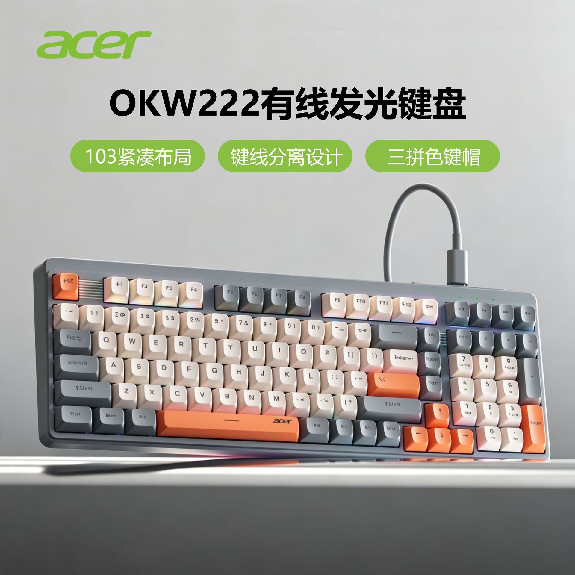 acer宏碁OKW222 有线薄膜键盘酷炫背光19键无冲电脑配件Keyboard