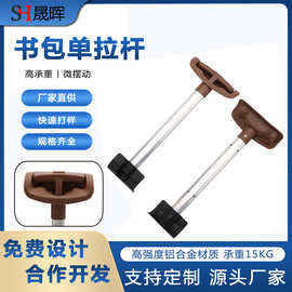单拉杆 铝合金拉杆宠物箱拉杆 书包拉杆配件 户外工具箱拉杆配件