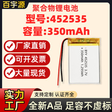 Դ�^�S�� 452535�ۺ����늳�350mAh����3.7V��̓��AƷܛ���оK