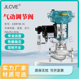气动调节阀ZJHP-16单座套筒蒸汽比例自动调节阀温度压力流量控制