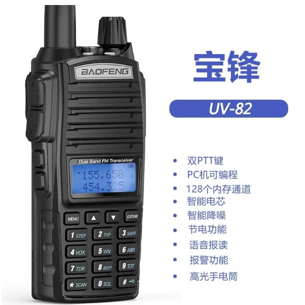 baofeng寶鋒UV82 5W專業無線調頻對講機UV-82雙發射民用廠家批發