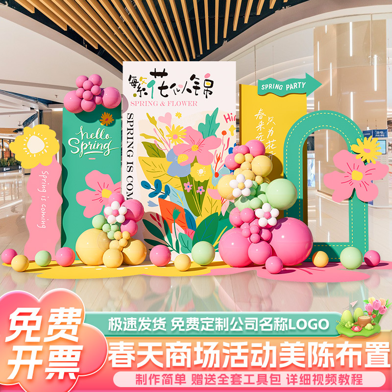 Spring theme layout decoration atmosphere shopping mall activity Meichen kindergarten outdoor spring outing balloon background wall KT board