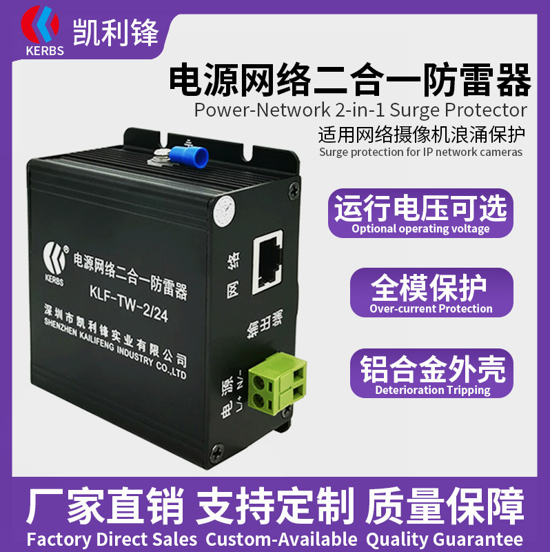 Rj45 Network Camera Surge Protector Aluminum Alloy Shell Two-In-One Power and Network Lightning Arrester Spd Rj45 Network Camera Surge Protector Aluminum Alloy Shell Two-In-One Power and Network Lightning Arrester Spd