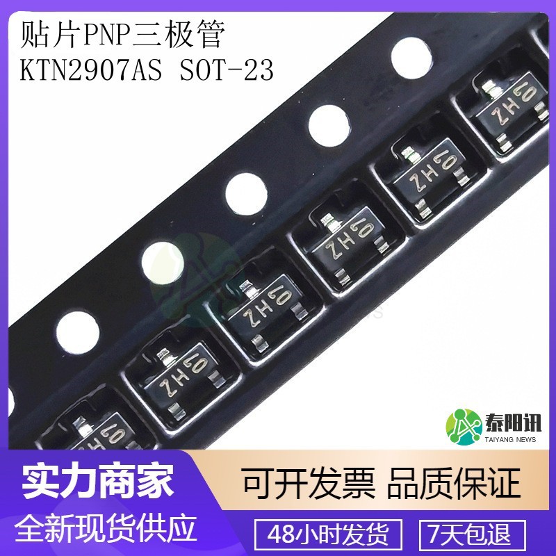 贴片PNP三极管 KTN2907AS 0.6A 60V SOT-23 丝印ZH 原装正品KEC