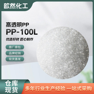 Highly Transparent Pp Food Grade Manufacturer Polypropylene Granules Flame Retardant Modified Pp Enhanced High Temperature Resistance Fiber Reinforced Pp Raw Material